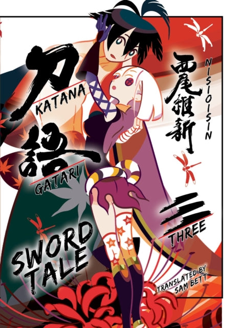 Book cover of: KATANAGATARI 3 (paperback). By: 西尾維新