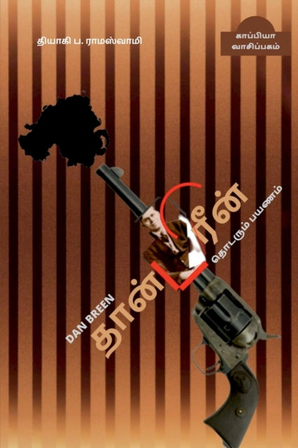 Book cover of: Dan Breen's Journey (Thaanpirin Thodarum Payanam) / ?????????? ??????? ?????. By: P. Ramaswamy
