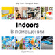 Book cover of: My First Bilingual Book -  Indoors (English-Russian). By: Milet Publishing