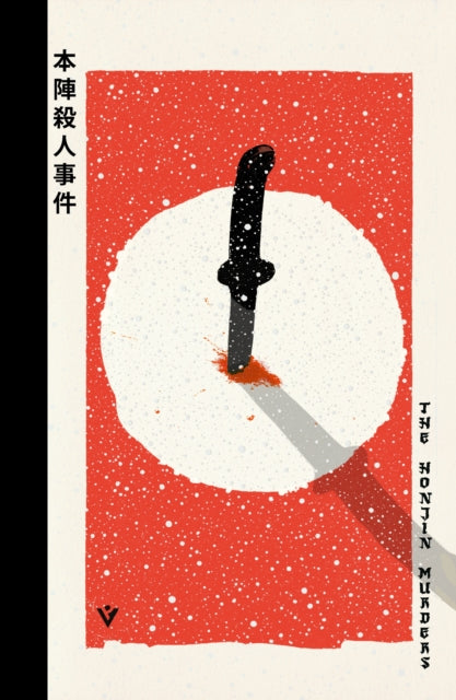 Honjin Murders 9781805335627 Seishi Yokomizo