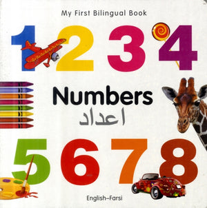 My First Bilingual Book -  Numbers (English-Farsi)