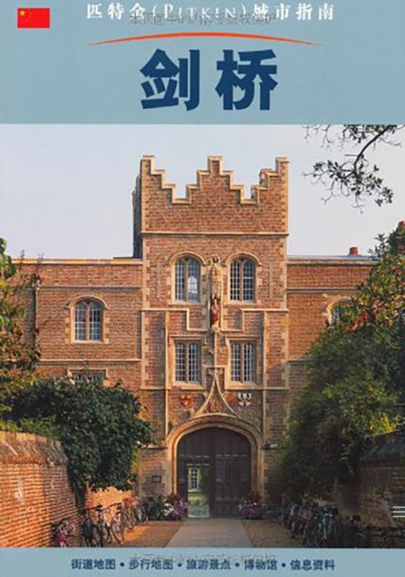 Book cover of: Cambridge City Guide - Chinese. By: Annie Bullen