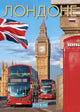 Book cover of: London (Russian). By: Sara Pink