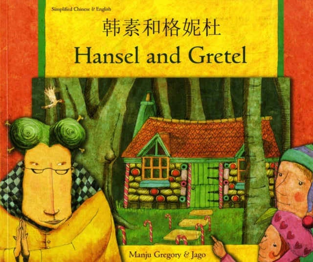 Book cover of: Hansel and Gretel in Chinese (Simplified) and English