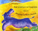Book cover of: Keeping Up with Cheetah in Russian and English. By: Lindsay Camp