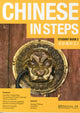 Book cover of: Chinese in Steps vol.2 - Student Book. By: George X Zhang