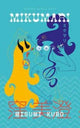 Book cover of: Keshiki 7 (Mikumari). By: Toshiyuki Horie