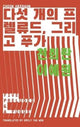 Book cover of: Five Preludes & A Fugue. By: HEERAHN