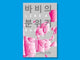 Book cover of: Like A Barbie. By: MIN-JUNG