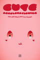 Book cover of: Cute Accelerationism. By: Amy Ireland