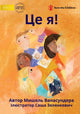 Book cover of: This Is Me! - Це я!. By: Michelle Wanasundera