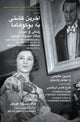 Book cover of: Last Boat to Yokohama. By: Nassrine Azimi