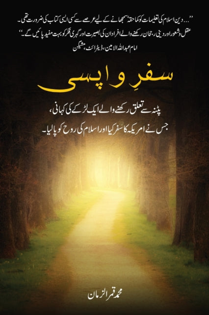 Book cover of: Safr-i-Wapsi. By: Mohammed Qamruzzaman