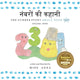 Book cover of: Number Story 1 नंबरों की कहानी