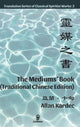 Book cover of: Mediums' Book (Traditional Chinese Edition)