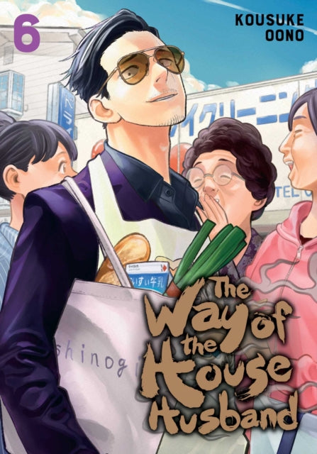 Book cover of: Way of the Househusband, Vol. 6. By: おおのこうすけ