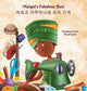 Book cover of: Margot's Fabulous Hats - 마르고 아주머니네 모자 가게