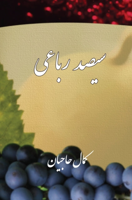 Book cover of: Three Hundred Quatrains