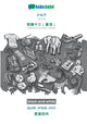 Book cover of: Tigrinya (in ge'ez script) - Traditional Chinese (Taiwan) (in chinese script), visual dictionary, BW