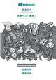 Book cover of: Simplified Chinese (in chinese script) - Traditional Chinese (Taiwan) (in chinese script), visual dictionary, BW
