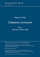 Book cover of: Sobranie socinenij. Gesammelte Werke