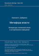 Book cover of: Metafora vlasti