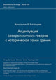 Book cover of: Akcentuacija severolechitskich govorov s istoriceskoj tocki zrenija