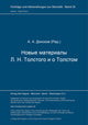 Book cover of: Novye materialy L. N. Tolstogo i o Tolstom