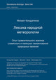 Book cover of: Leksika narodnoj meteorologii