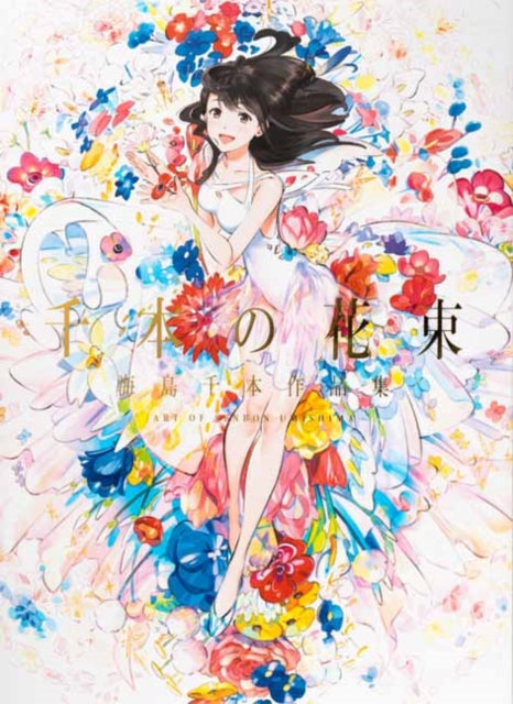 Book cover of: Bouquet of a Thousand Flowers. By: Senbon Umishima