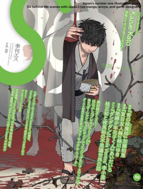 Book cover of: S vol. 88: Cover Illustration by Kazue Kato