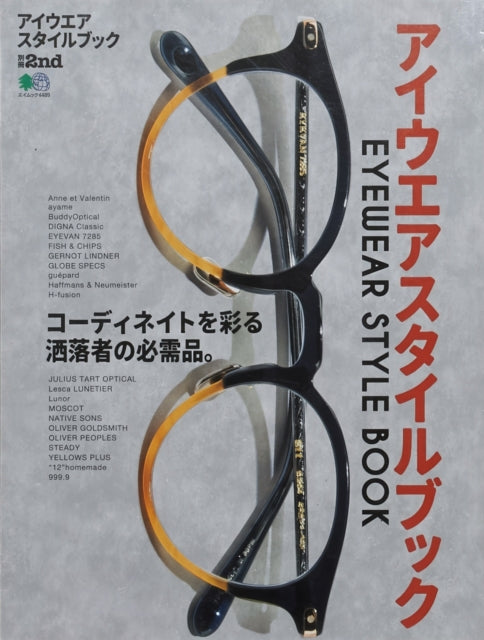 Book cover of: 2nd Eyewear Style Book