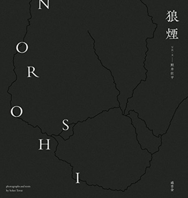 Book cover of: Noroshi