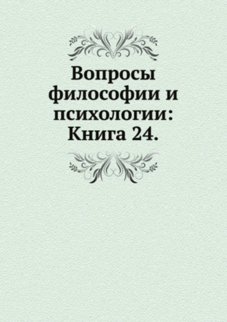 Book cover of: Voprosy filosofii i psihologii