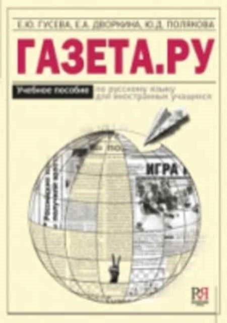 Book cover of: Gazeta.ru