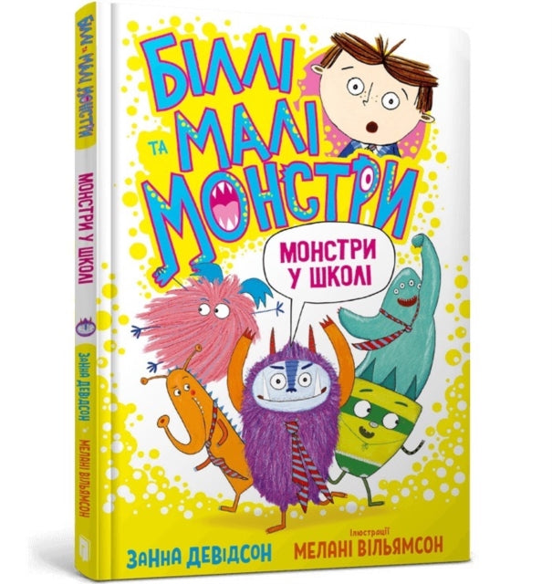 Book cover of: Monsters go to School (Ukrainian language)