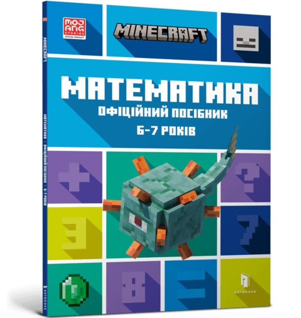 Book cover of: MINECRAFT Maths Official Workbook Ages 6 (Ukrainian language)