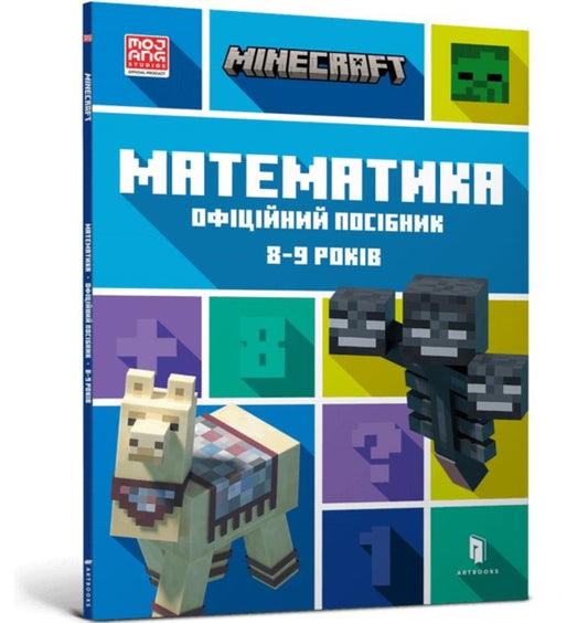 Book cover of: MINECRAFT Maths Official Workbook Ages 8 (Ukrainian language)