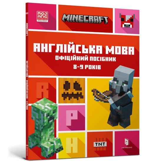 Book cover of: MINECRAFT English Official Workbook Ages 8 (Ukrainian language)