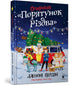 Book cover of: Operation Nativity. Ukrainian edition