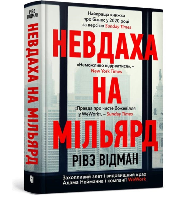 Book cover of: Billion Dollar Loser (Ukrainian language)