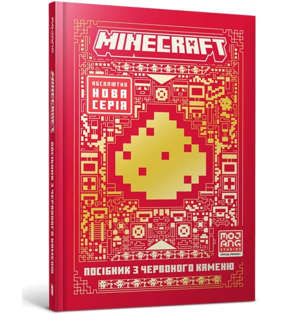 Book cover of: MINECRAFT Guide to Redstone. Ukrainian edition