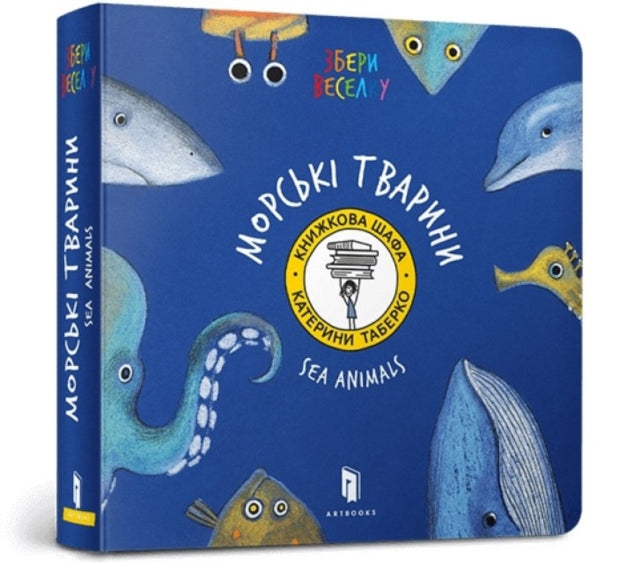 Book cover of: Sea animals. Ukrainian language