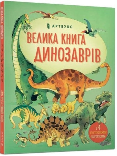 Book cover of: Big book of dinosaurs (Ukrainian language)