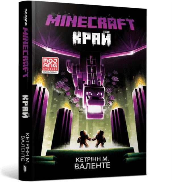 Book cover of: MINECRAFT The End (Ukrainian language)