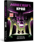 Book cover of: MINECRAFT The End (Ukrainian language)
