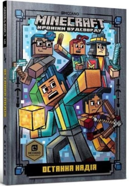 Book cover of: Minecraft: Last Block Standing (Ukrainian language)