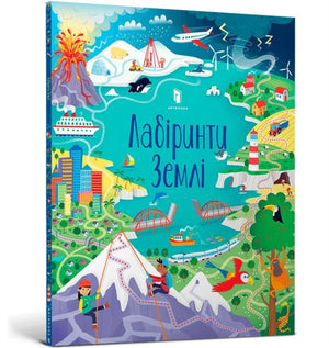 Planet Earth Mazes (Ukrainian language)