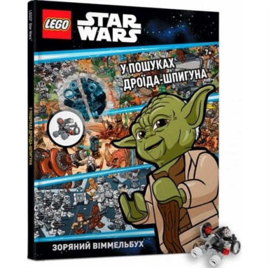 Book cover of: LEGO (R) Star Wars Spot the Spy Droid (Ukrainian language)