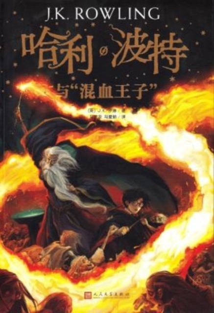 Book cover of: HARRY POTTER & THE HALFBLOOD PRINCE